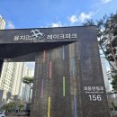 더샵입주민공인중개사사무소 이미지