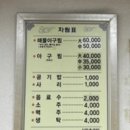 원주유소 | 개금아구찜 맛집 ."용화집"
