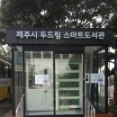 두드림 도서관 이미지
