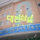 대전삼육초등학교 이미지