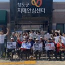 청도군치매안심센터 경북도민일보