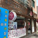 하늘자전거여월점 이미지