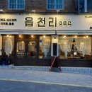 읍천리382울산대점