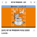 백제태권도 | 공주 제71회 백제문화제 | 기대 없이 방문했다가 붐업 후기