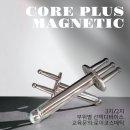 코어플러스