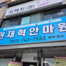 전통경락안마원 이미지