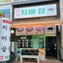 돼지치마집 이미지