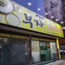 소문난부자돼지국밥상모사곡점 이미지