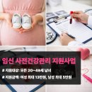 성남시중원구보건소 | 임신 준비 첫 단계는 임신 사전건강관리 지원사업 신청과 보건소 산전검사