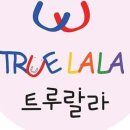 트루랄라