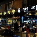 원조대구막창일번지 이미지