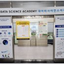 부산 데이터사이언스아카데미