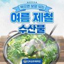 제철수산물