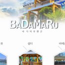 바다마루 민박 이미지