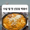 탱이떡볶이 이미지