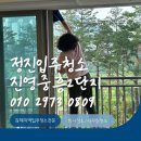 김해-진영-2-비상-2 | 김해 진영 중흥 2차 정진입주청소 후기