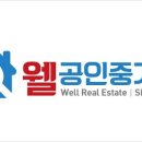 웰부동산공인중개사사무소 이미지