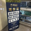 케마짐 이미지