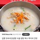 유명닭곰탕 이미지