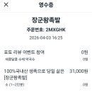 장군왕족발 이미지