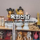 지에스25성북동신점 | 부산 기장 신점 잘보는곳 &lt;옥희신당&gt; : 사주,운세보고 소름돋은 후기