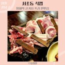 서초갈비 | 서초동 회식 뱅뱅사거리 맛집 콜키지 프리 식껍 서초직영점