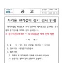 자가용 전기설비 정기검사 안내 이미지