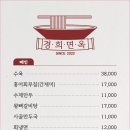경희면옥 - 동대문구 이문로 7 | 경희면옥