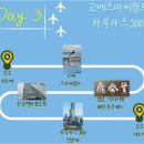 [여행리뷰 : 오사카] Day3 - 고베 스마 씨월드 &amp; 하루카스300 전망대