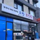 포항초장집 이미지