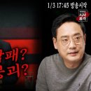 [변희재의 시사폭격] 윤석열 수도권 참패 피하려다, 영남권 붕괴시키나 이미지