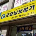 굿모닝보청기충주점