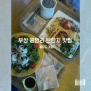 [광안리카페]부산 광안리 브런치 맛집 홈우드 내돈내산 후기