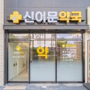 건강예쁜약국 네이버블로그