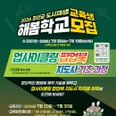 「전시 테크니션 양성 프로그램」심화과정 교육생 모집 | [공고] 2026 해봄학교 업사이클링 팝업북 지도사 기초과정 교육생 모집