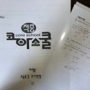 압구정정보강북수학학원 | 압구정수학학원 적중코아스쿨, 수능연계 완벽대비까지 해주는 곳