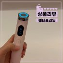 메디프라임 | [내돈내산] 마미케어 펜타프라임 x 망구 마켓 리얼 후기