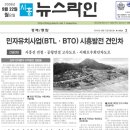 민자유치사업(BTL•BTO)이 시흥발전 견인차 담당 이미지