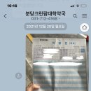 분당대학약국 이미지