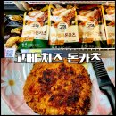 대일냉동식품 | [チーズトンカツ編] 고메 모짜렐라 돈카츠 구매후기 : 고급 냉동 돈까스는 처음입니다만