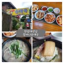 삭주로1 | 춘천 후평동국밥 맛집 할머니순대국 내돈내산 또간집 후기