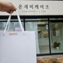 온새미 | 수원 떡케이크 아이들도 먹을 추석 선물 추천: 온새미케이크 후기