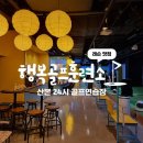 행복골프훈련소 산본점 | 군포 골프연습장 / 행복골프훈련소 산본점 / 가격주차이용시간이벤트