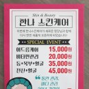 한나스킨케어 - 달서구 | 한나스킨케어