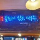 씨네마맥주대구신암로점