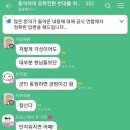 사태의 심각성을 전혀 인지 못하고 있는 동덕여대 단톡방.....jpg 이미지