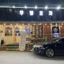 무명통닭