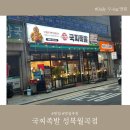 국찌족발 | 동덕여대맛집 가성비맛집 튀김족발전문점 국찌족발 성북월곡점에서 반반족발 후기
