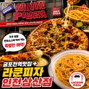굴포천 R | 굴포천역맛집 라쿤피자 인천삼산점｜잠실 1등 서울 3대 피자 직접 먹어본 후기