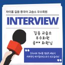 차이홍길음중국어교습소